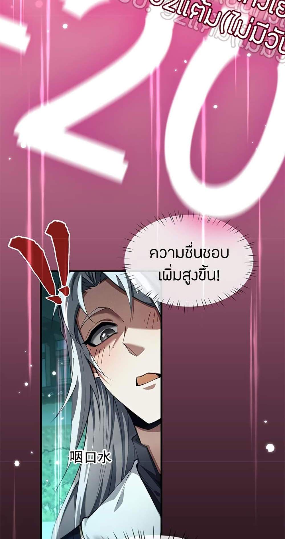 Full-Time Swordsman แปลไทย