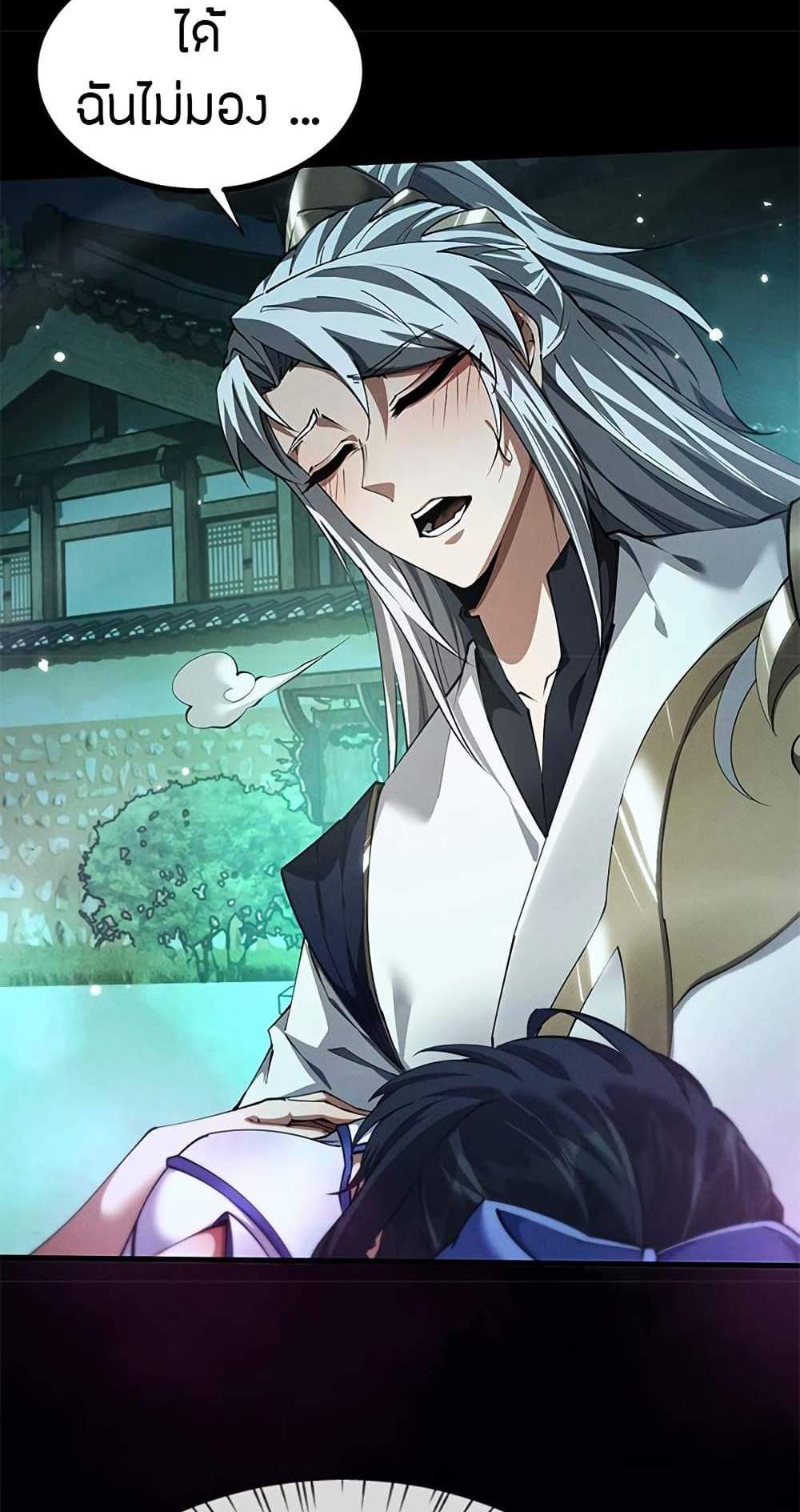 Full-Time Swordsman แปลไทย
