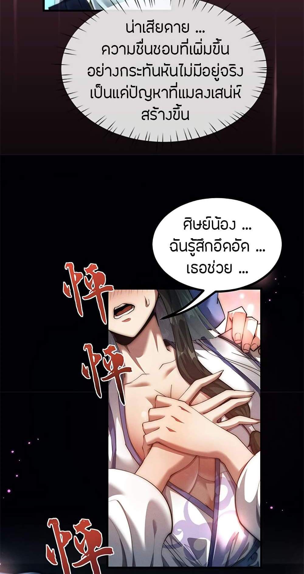 Full-Time Swordsman แปลไทย