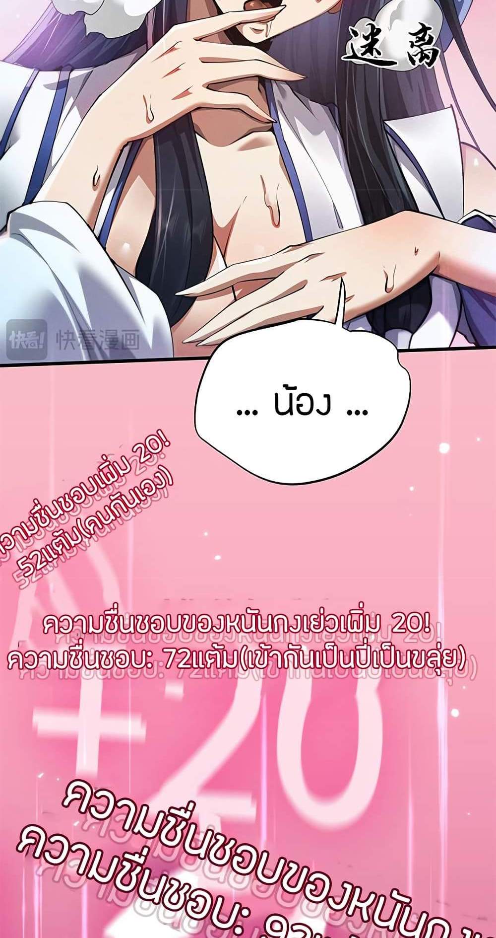 Full-Time Swordsman แปลไทย