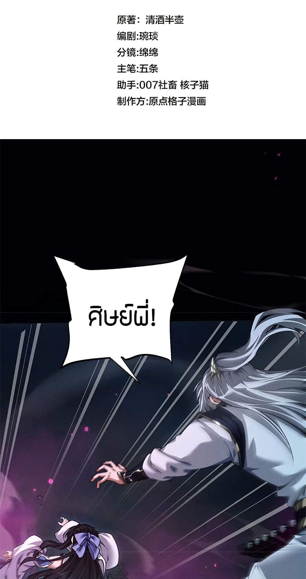 Full-Time Swordsman แปลไทย