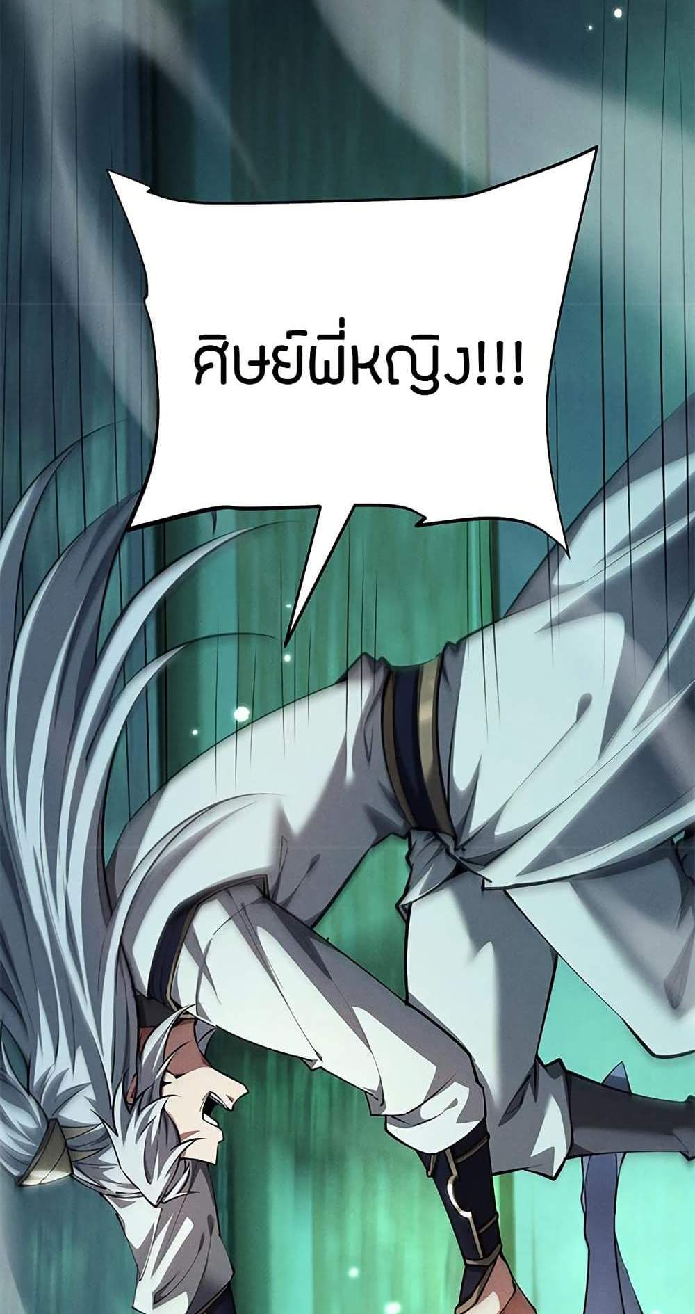 Full-Time Swordsman แปลไทย