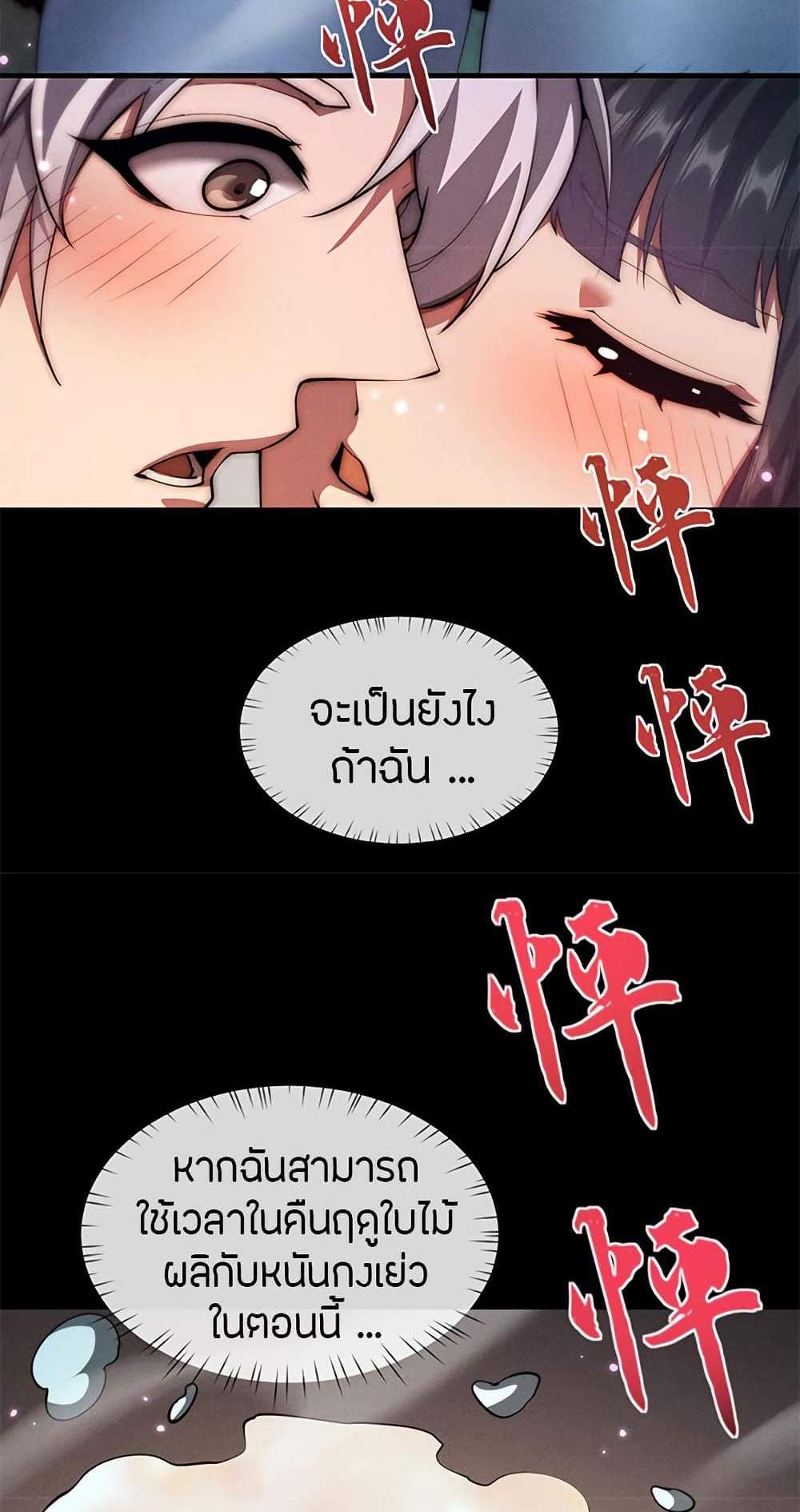 Full-Time Swordsman แปลไทย