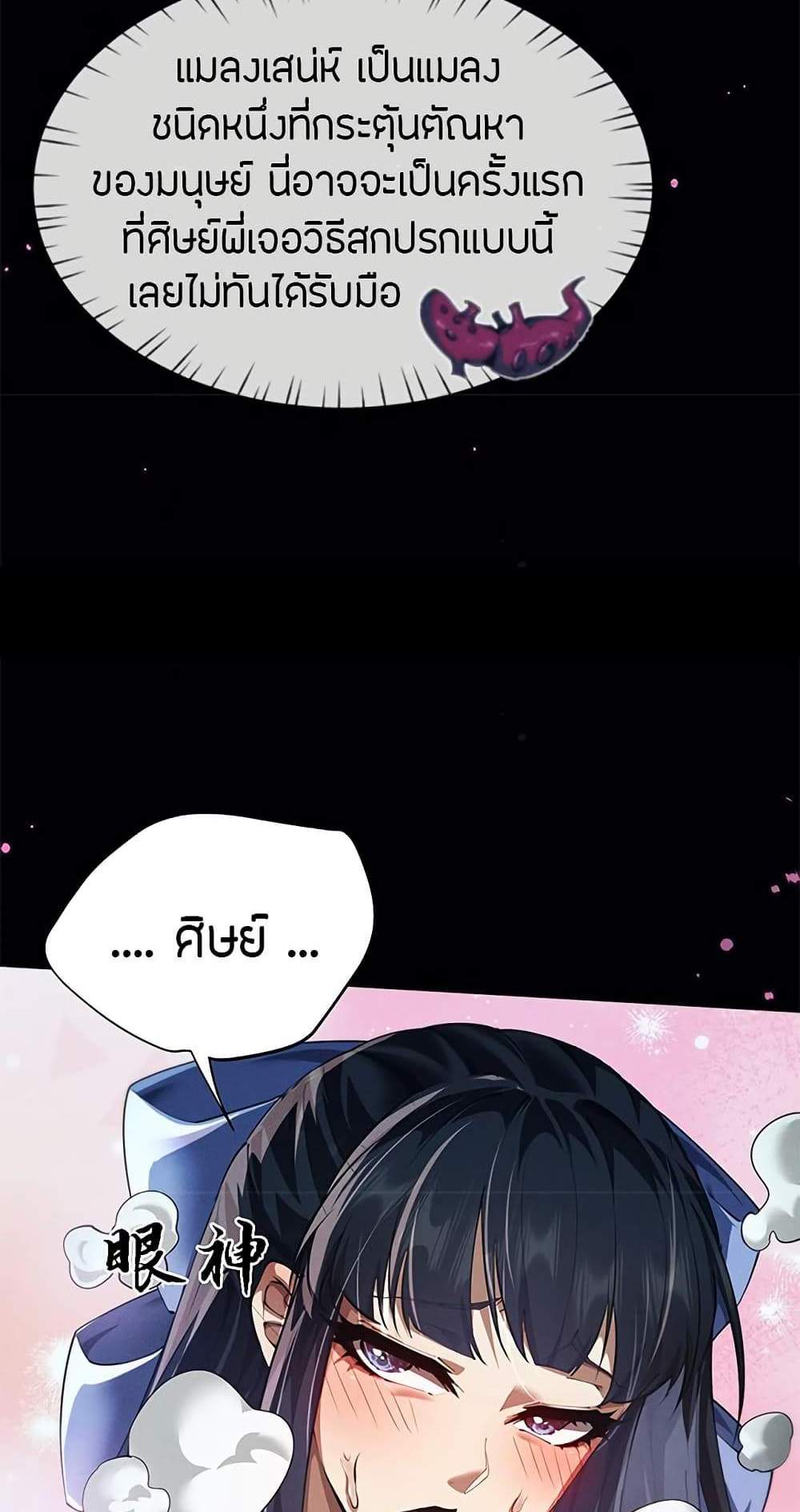 Full-Time Swordsman แปลไทย