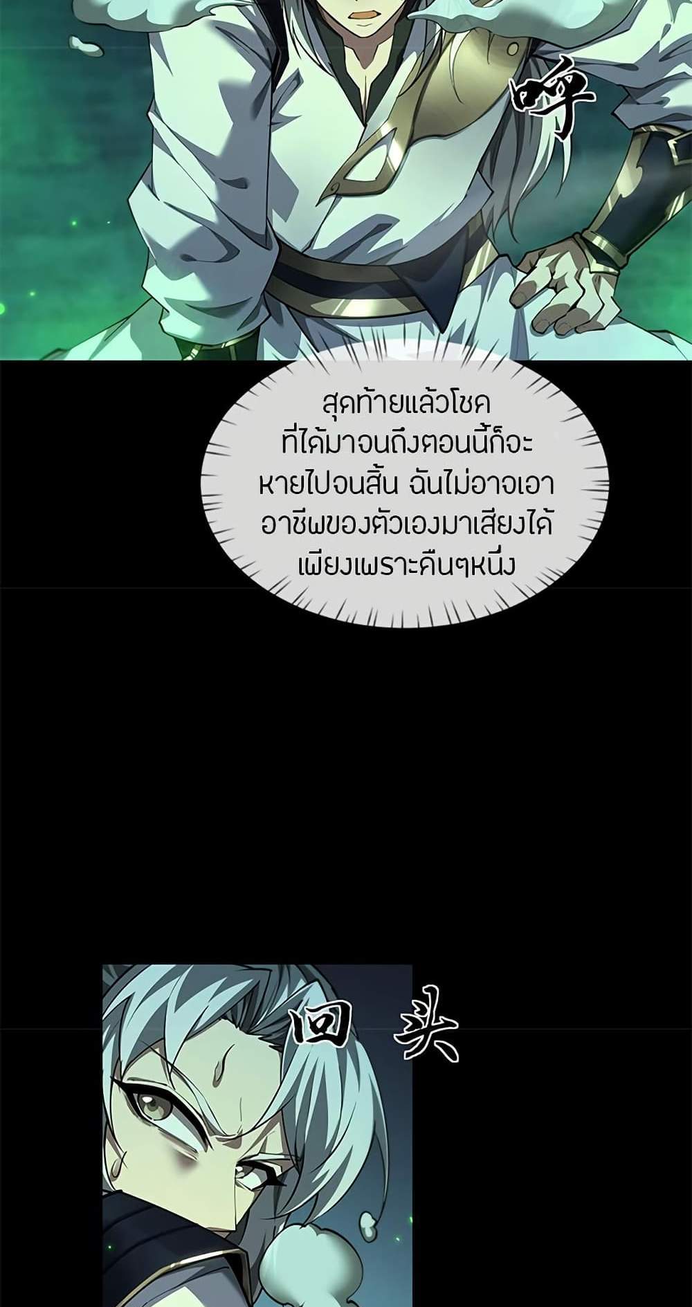 Full-Time Swordsman แปลไทย