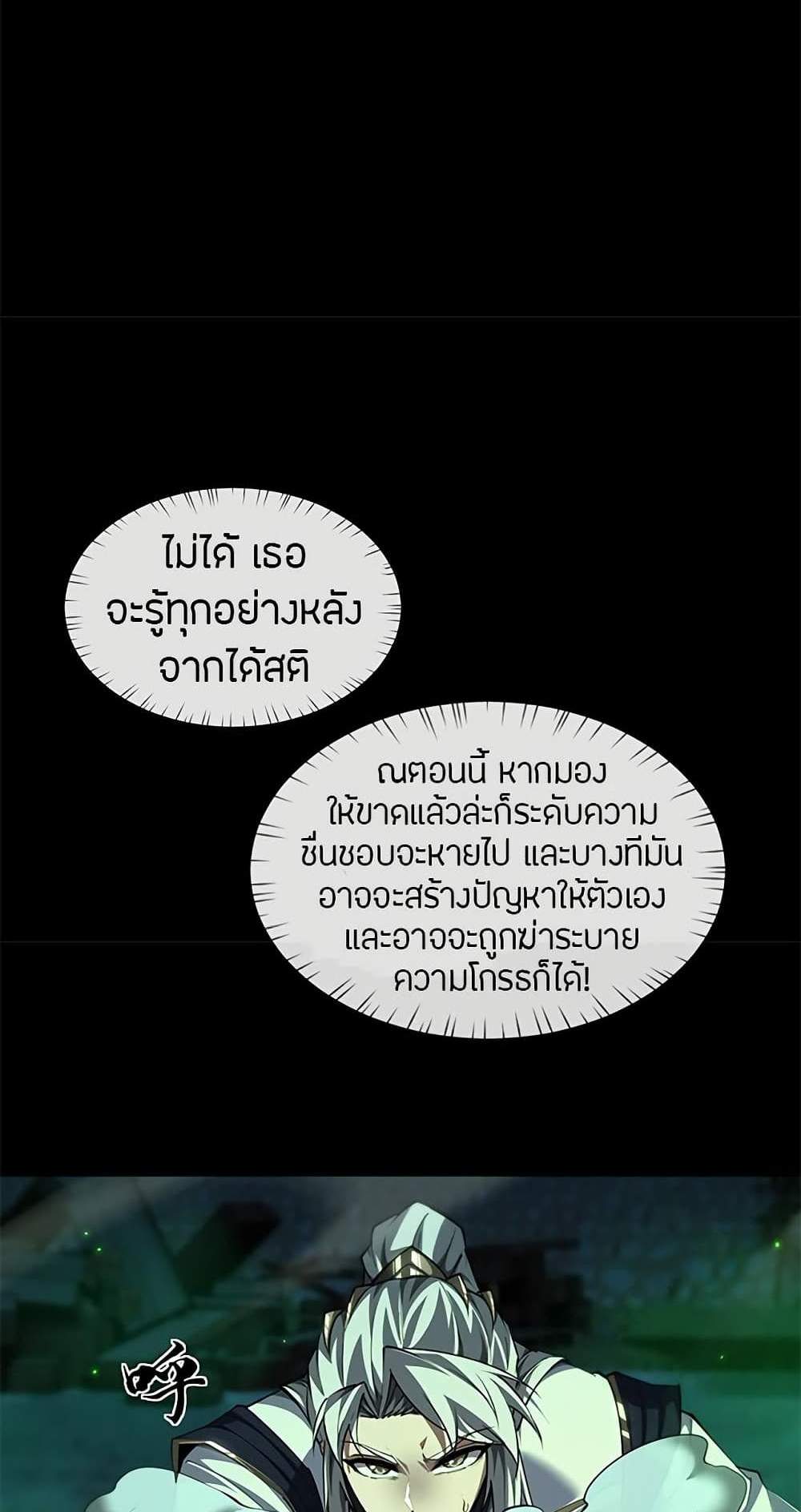 Full-Time Swordsman แปลไทย