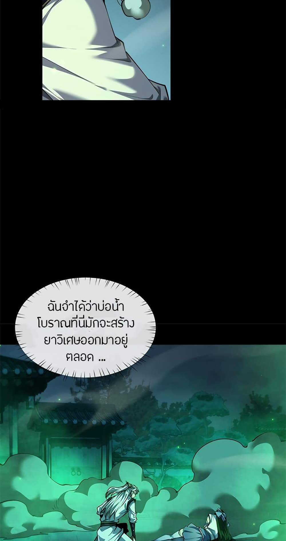 Full-Time Swordsman แปลไทย