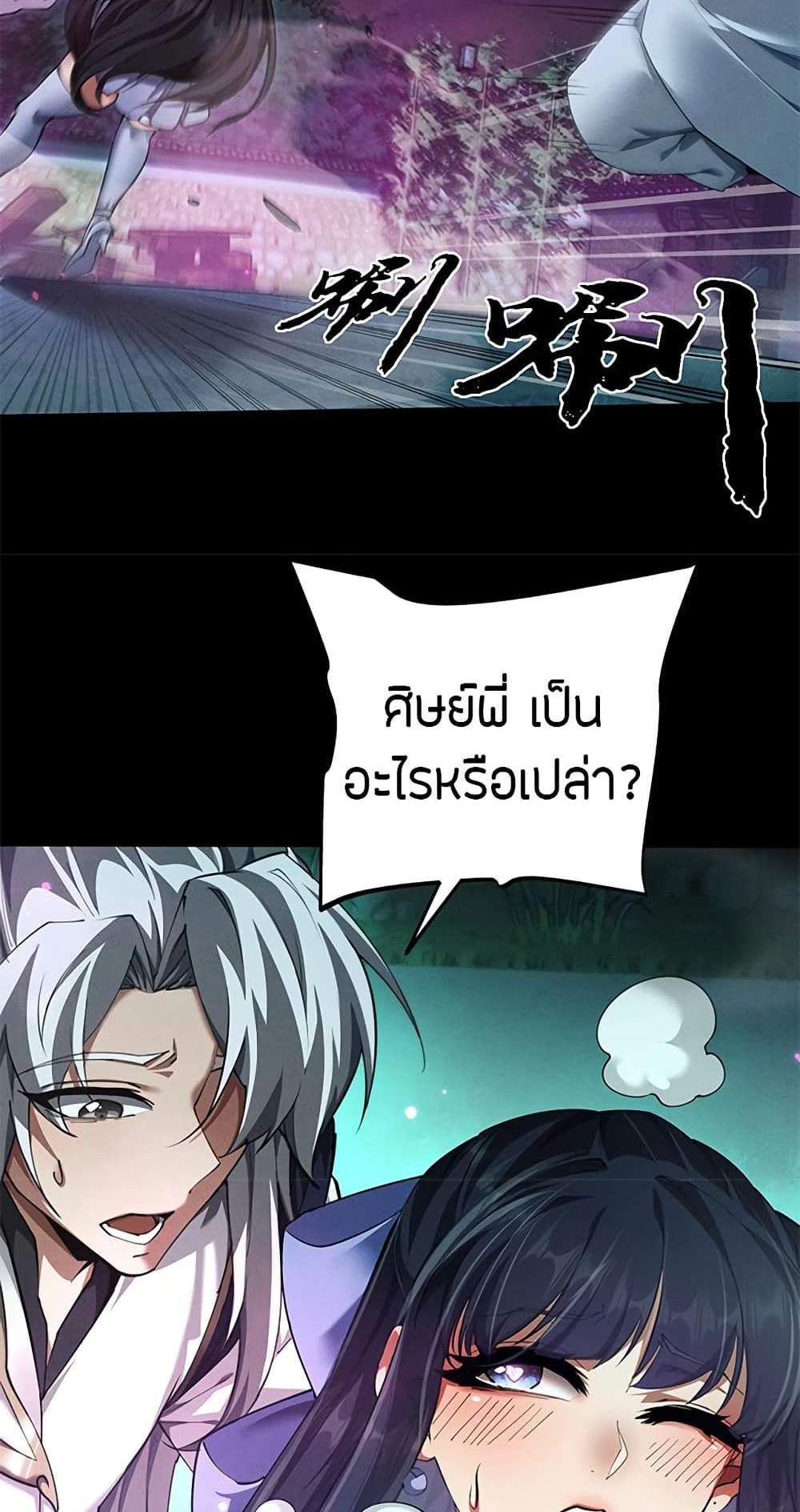 Full-Time Swordsman แปลไทย