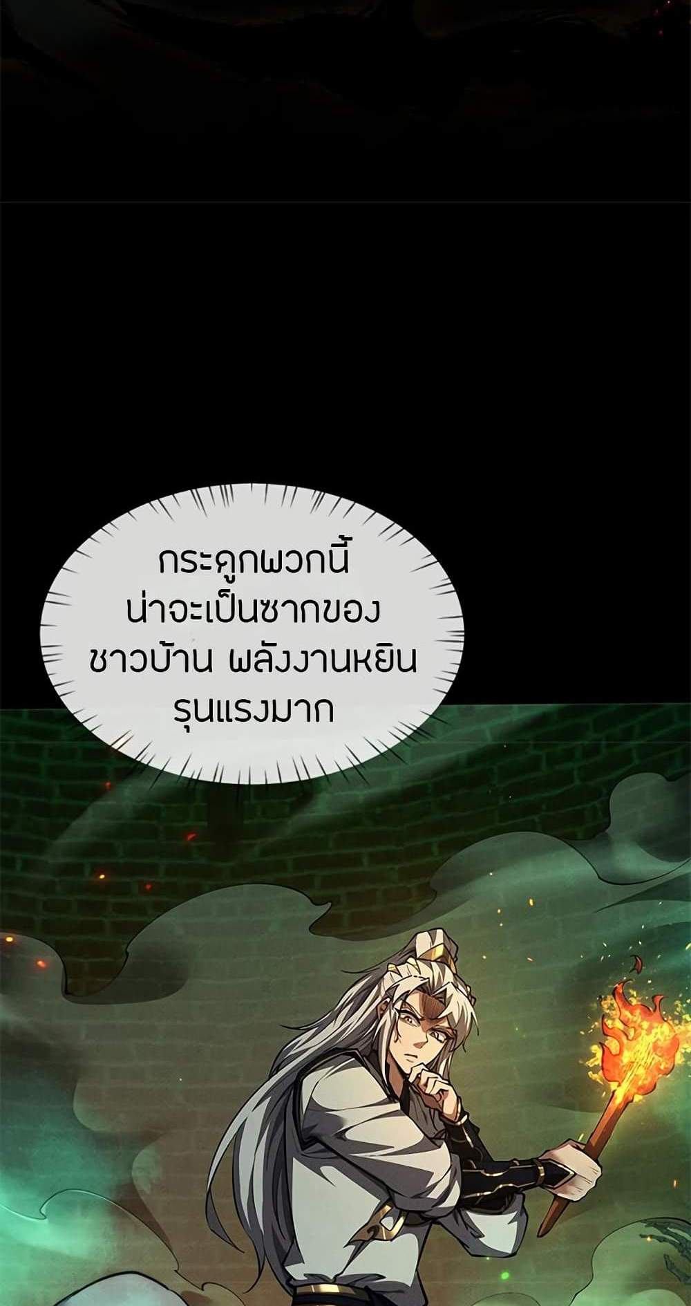 Full-Time Swordsman แปลไทย