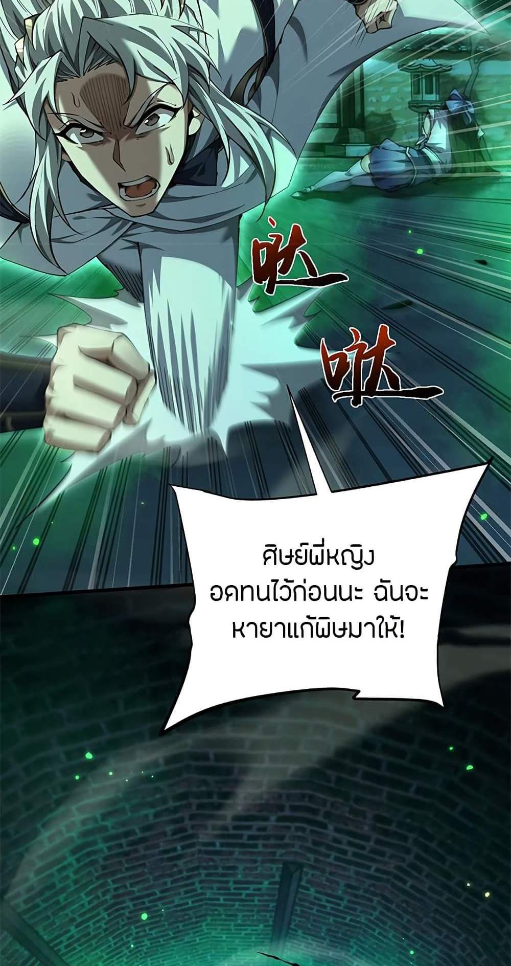 Full-Time Swordsman แปลไทย