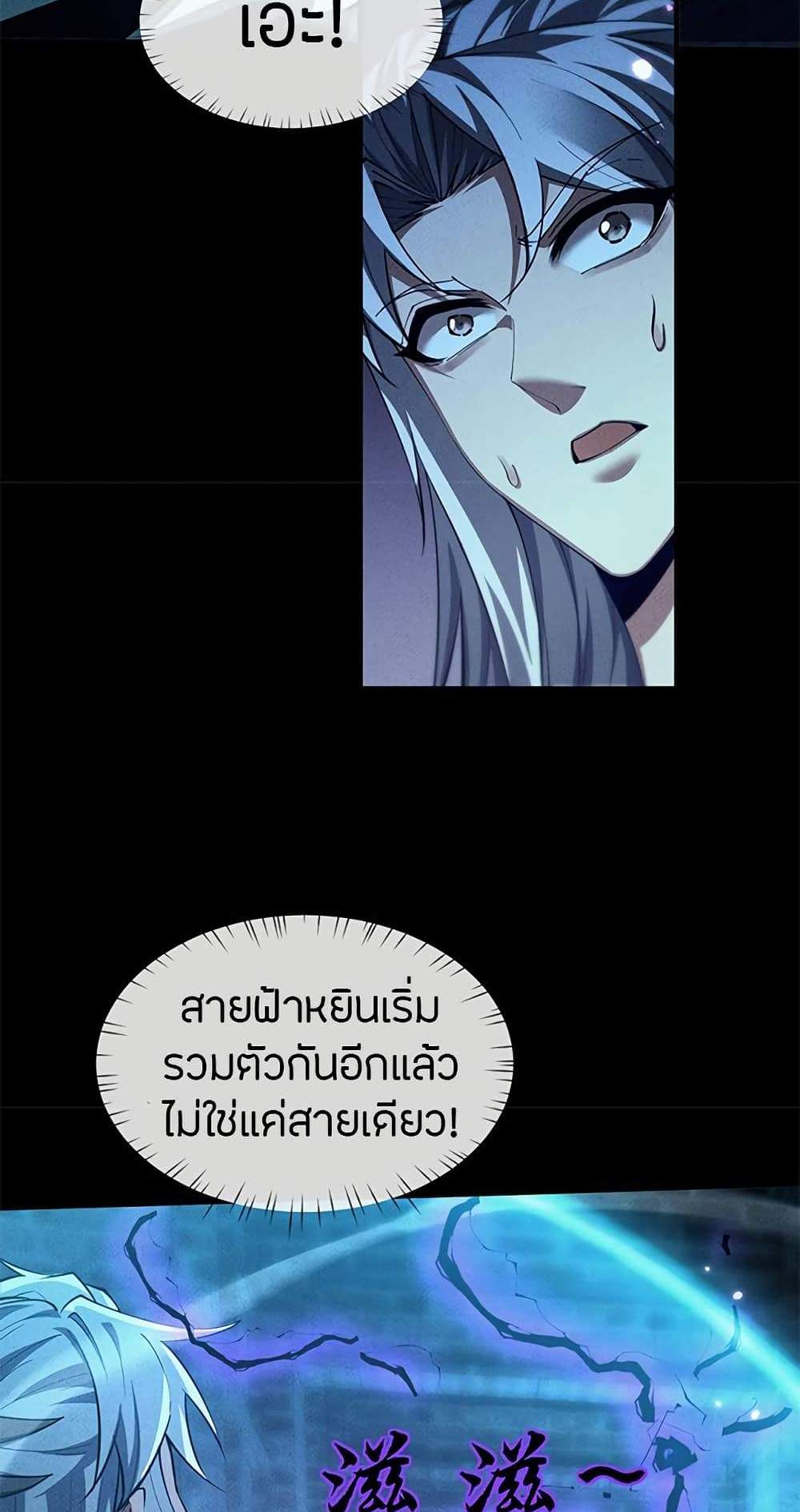 Full-Time Swordsman แปลไทย
