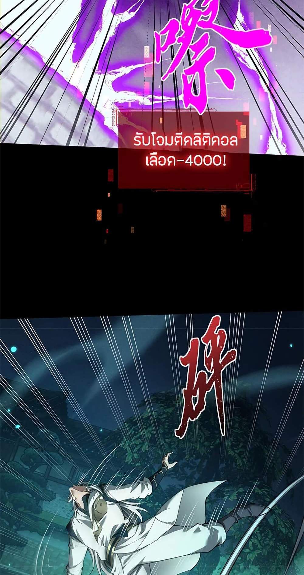 Full-Time Swordsman แปลไทย