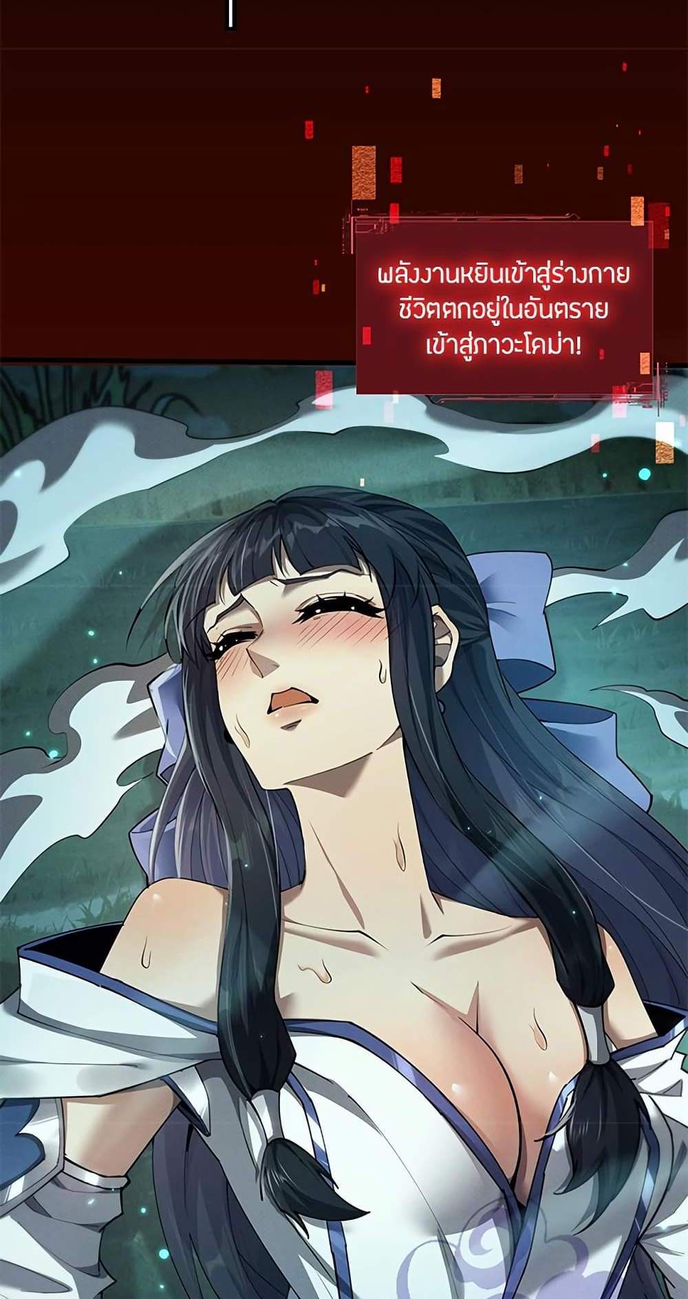 Full-Time Swordsman แปลไทย