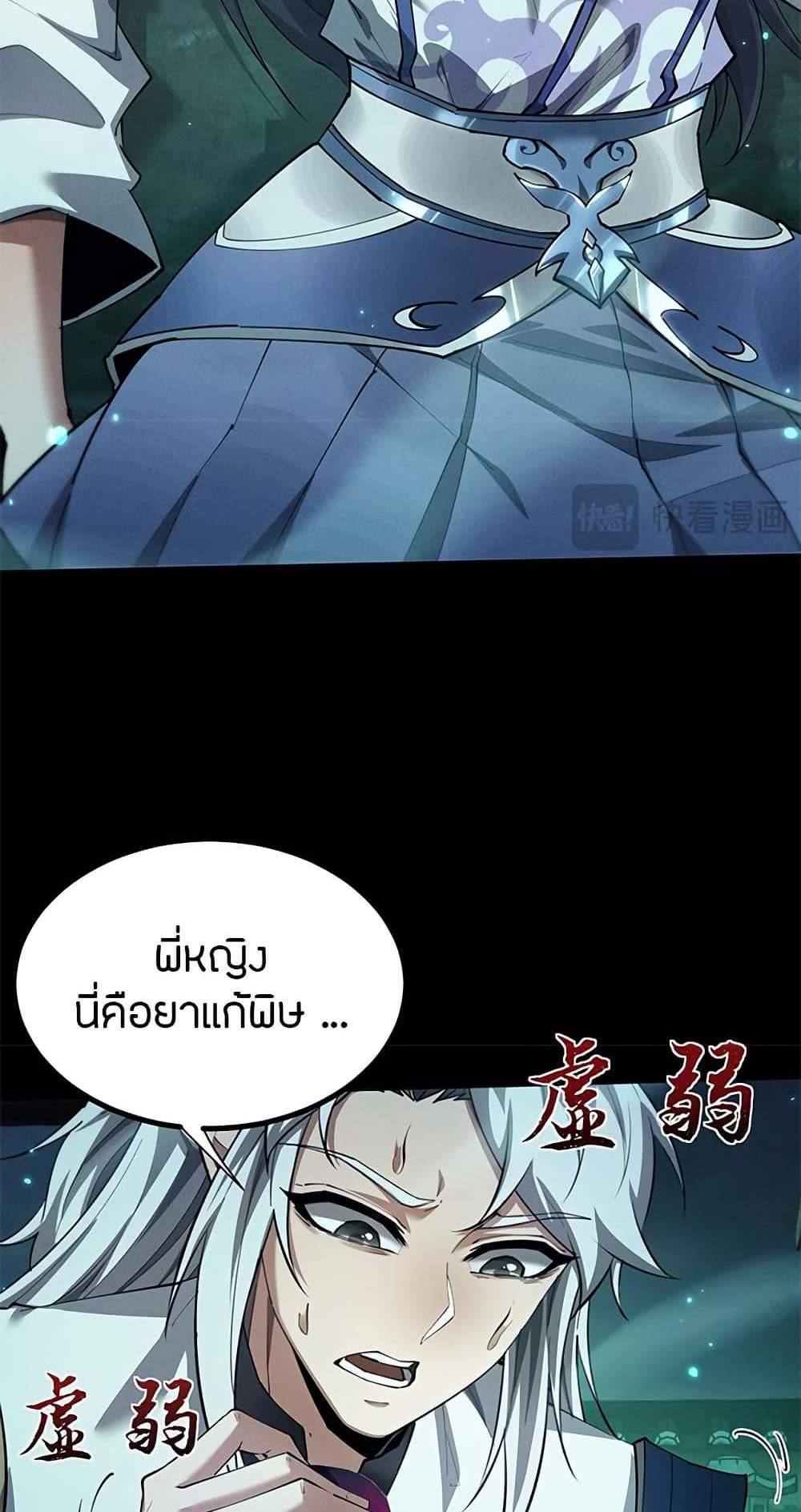 Full-Time Swordsman แปลไทย