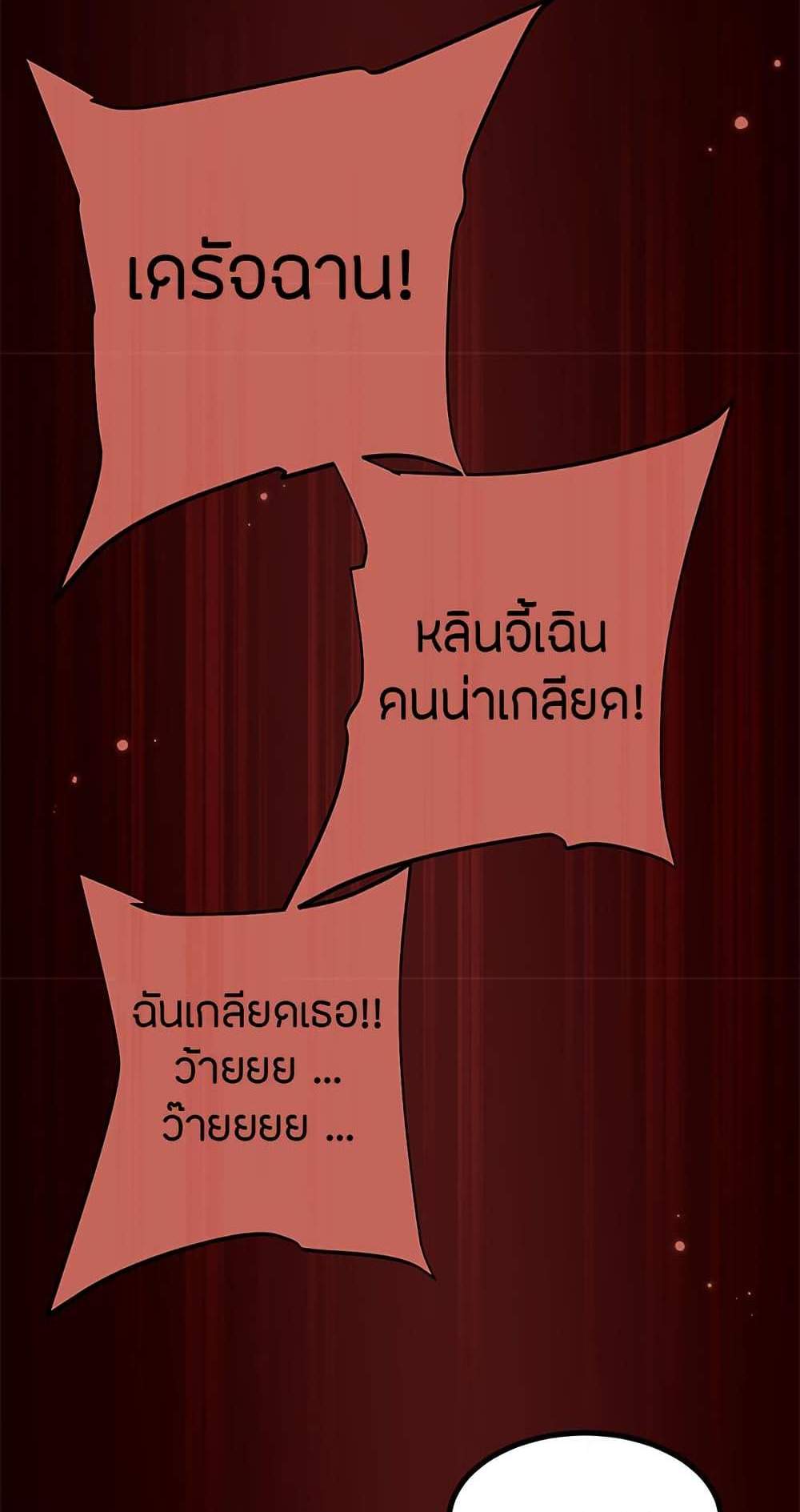 Full-Time Swordsman แปลไทย