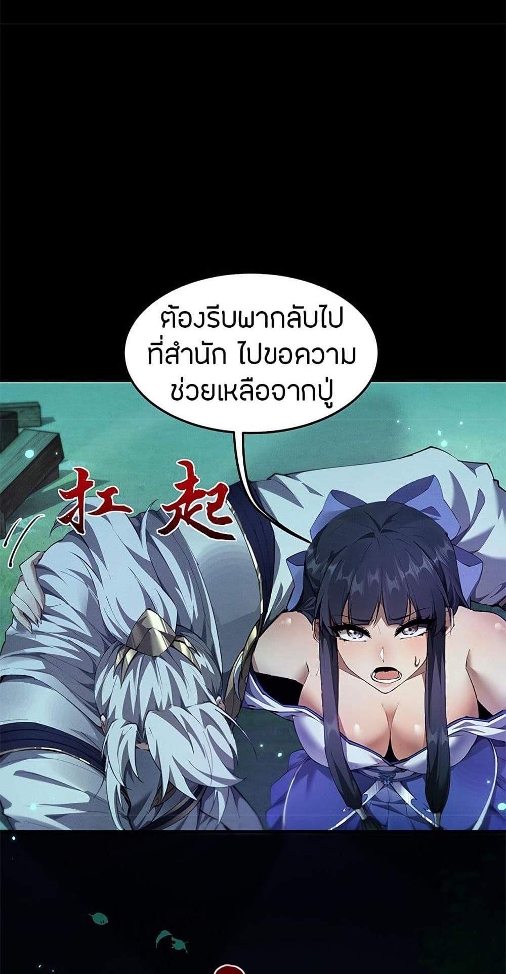 Full-Time Swordsman แปลไทย