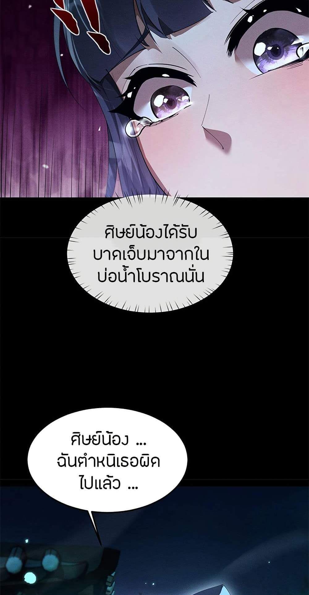 Full-Time Swordsman แปลไทย