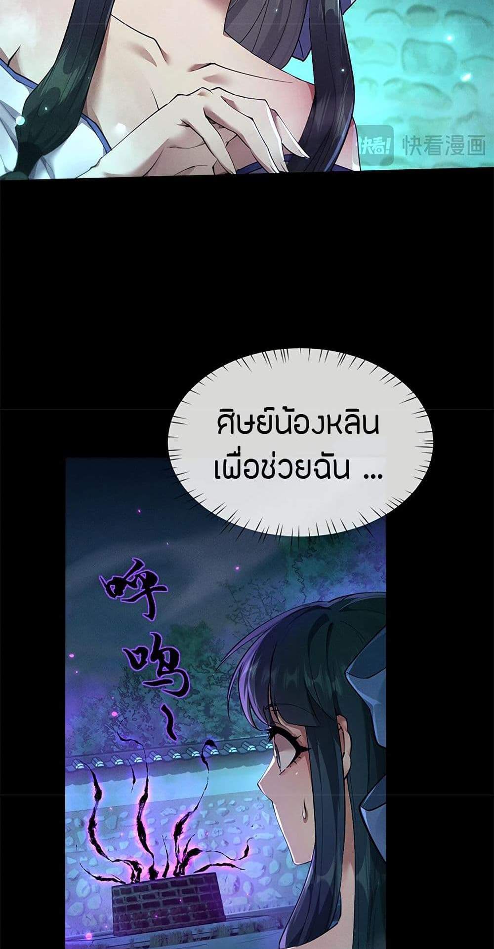 Full-Time Swordsman แปลไทย