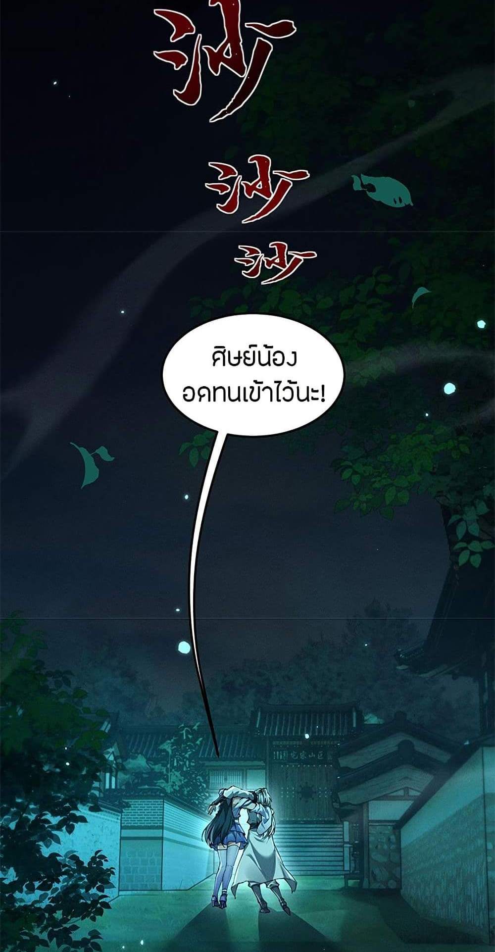 Full-Time Swordsman แปลไทย