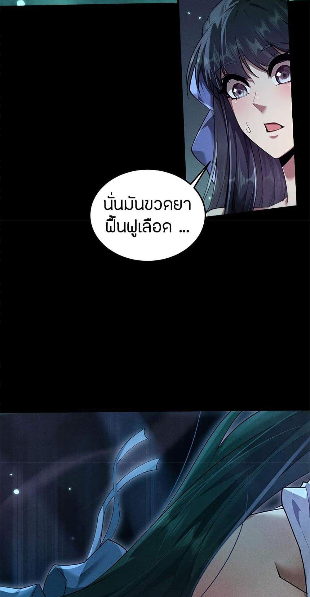 Full-Time Swordsman แปลไทย