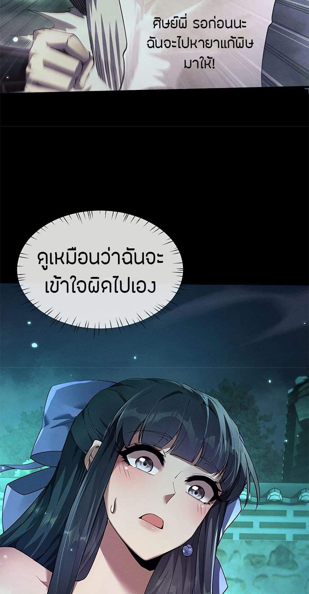 Full-Time Swordsman แปลไทย