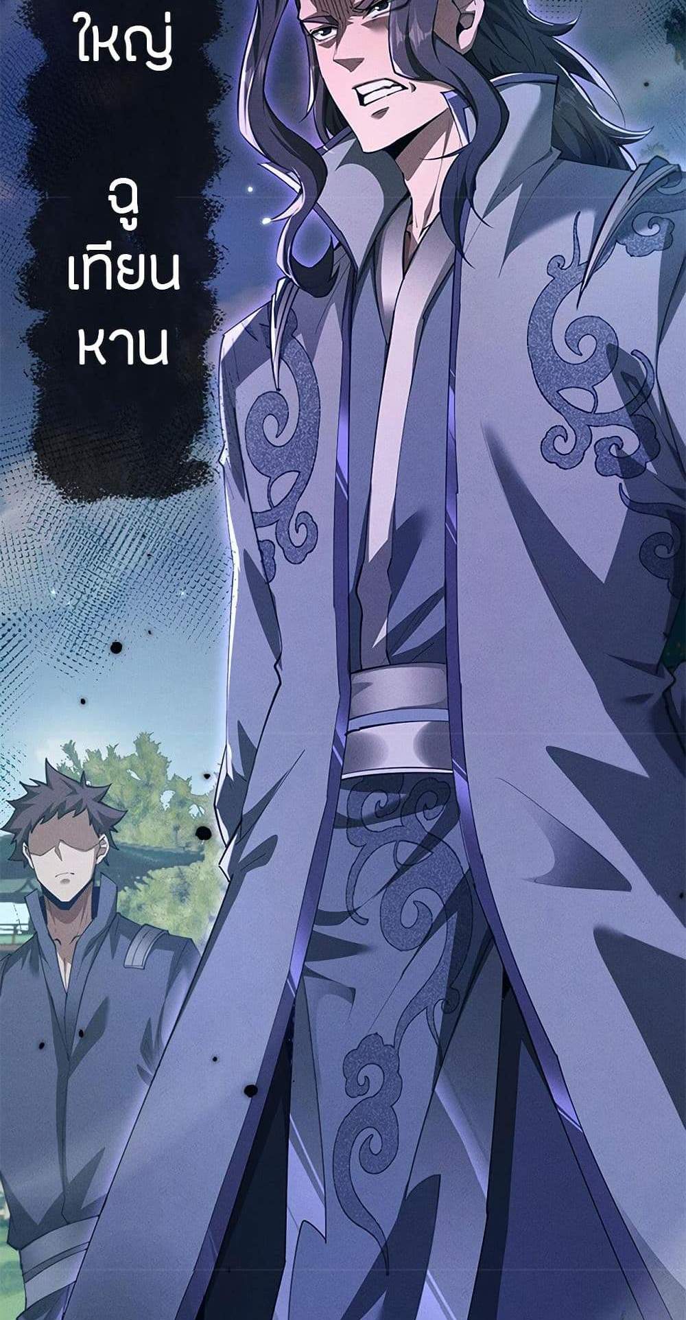 Full-Time Swordsman แปลไทย