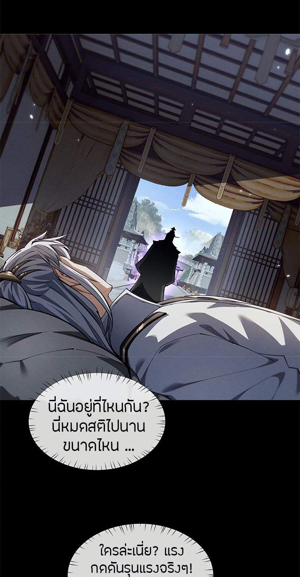 Full-Time Swordsman แปลไทย