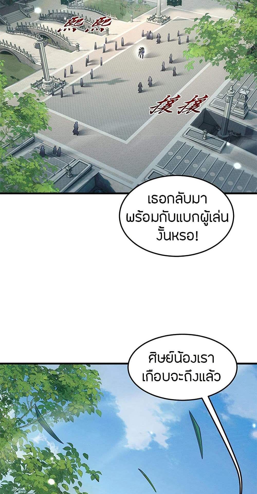 Full-Time Swordsman แปลไทย