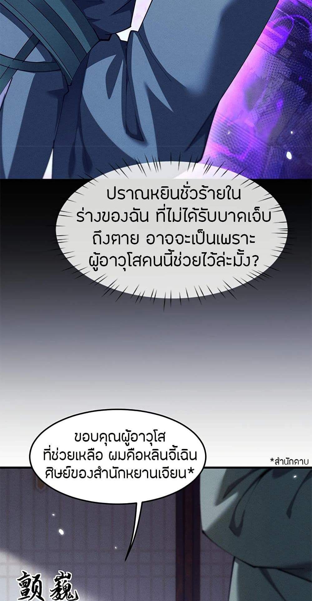 Full-Time Swordsman แปลไทย
