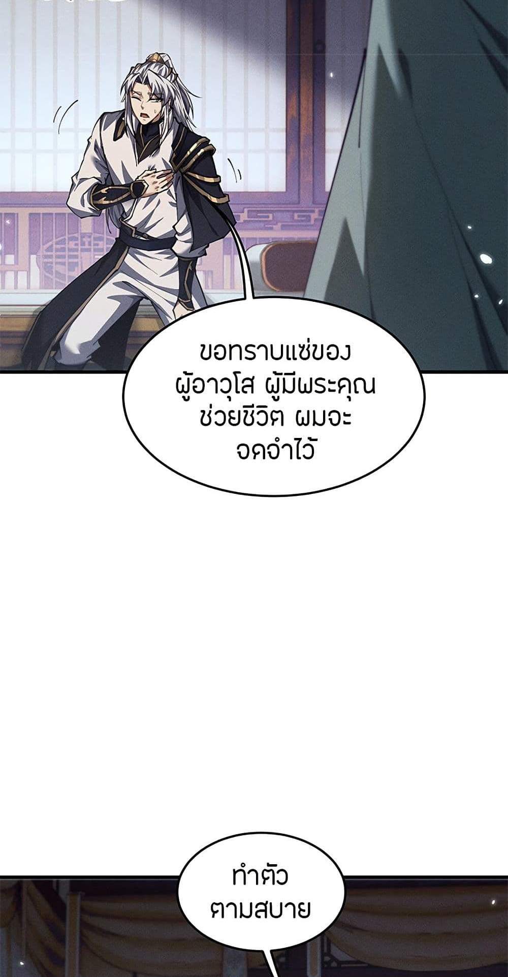 Full-Time Swordsman แปลไทย