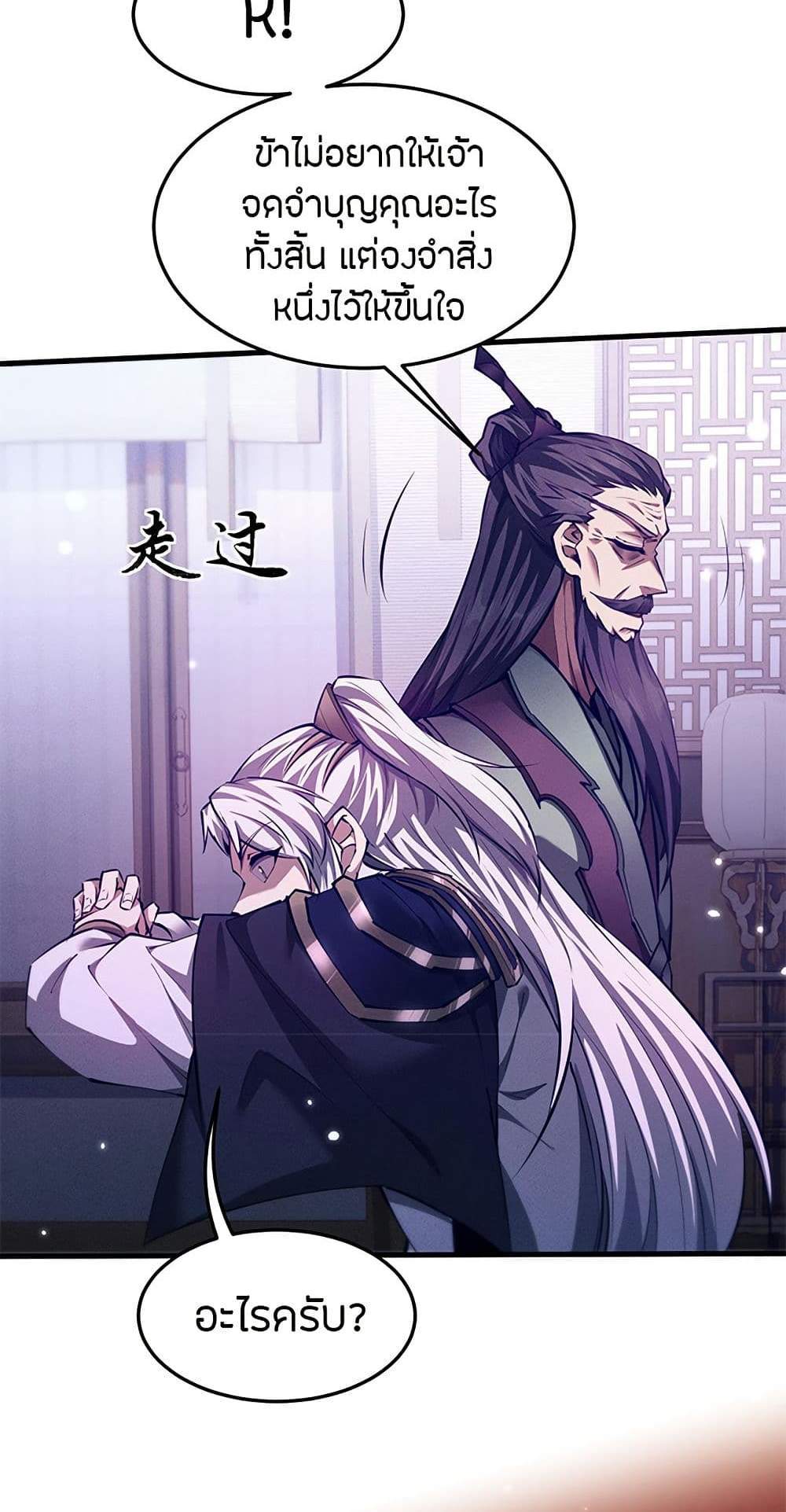 Full-Time Swordsman แปลไทย