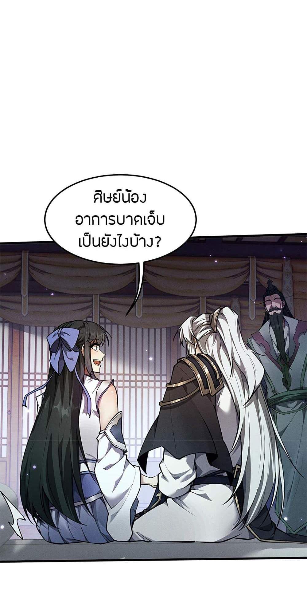 Full-Time Swordsman แปลไทย