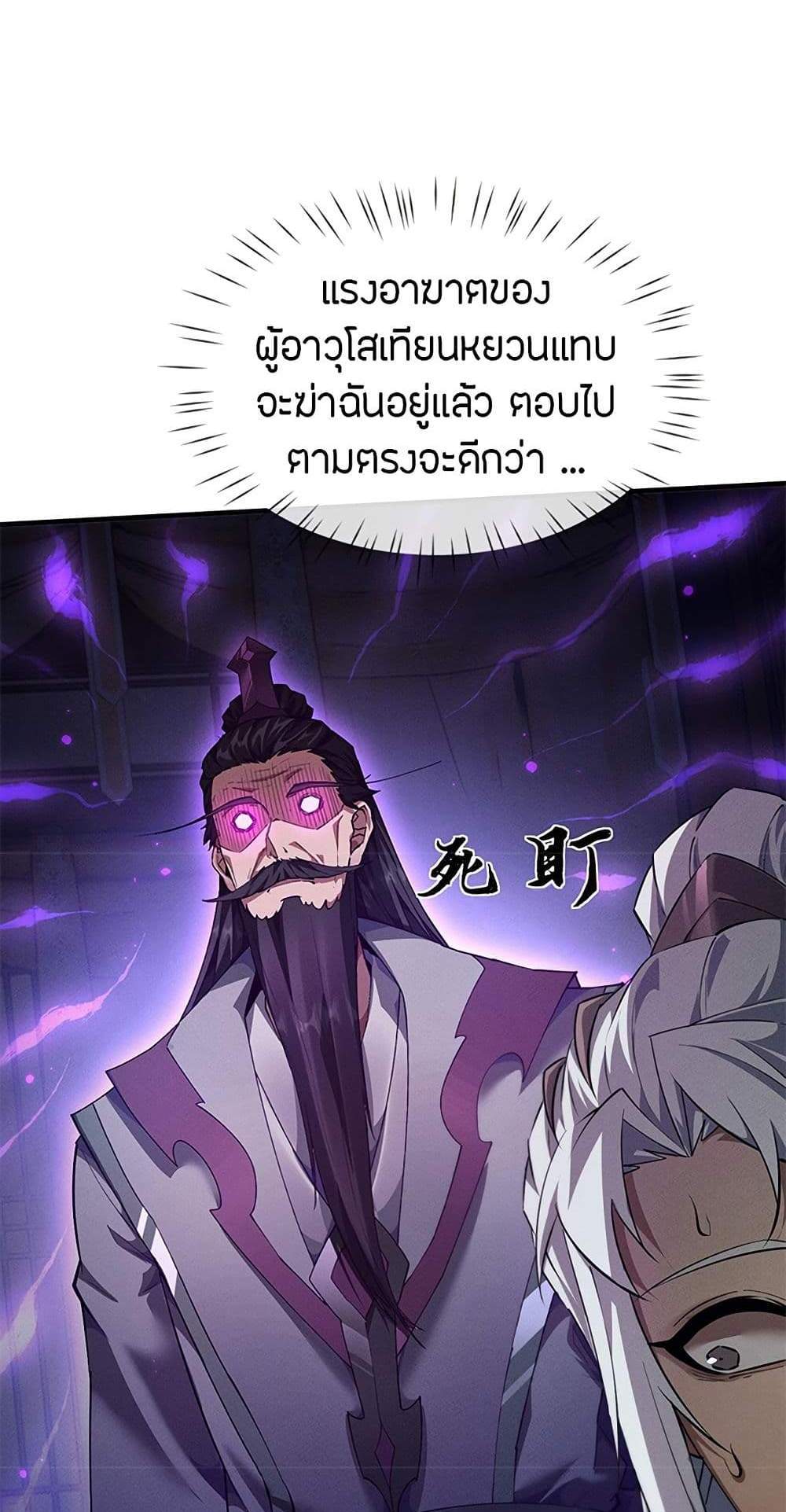 Full-Time Swordsman แปลไทย