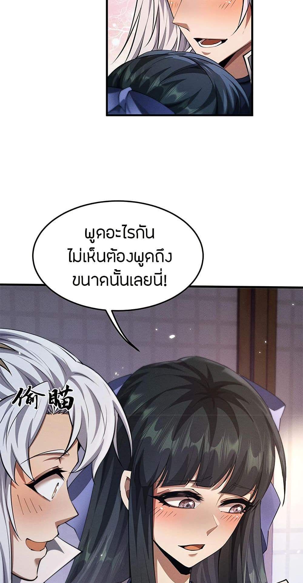 Full-Time Swordsman แปลไทย