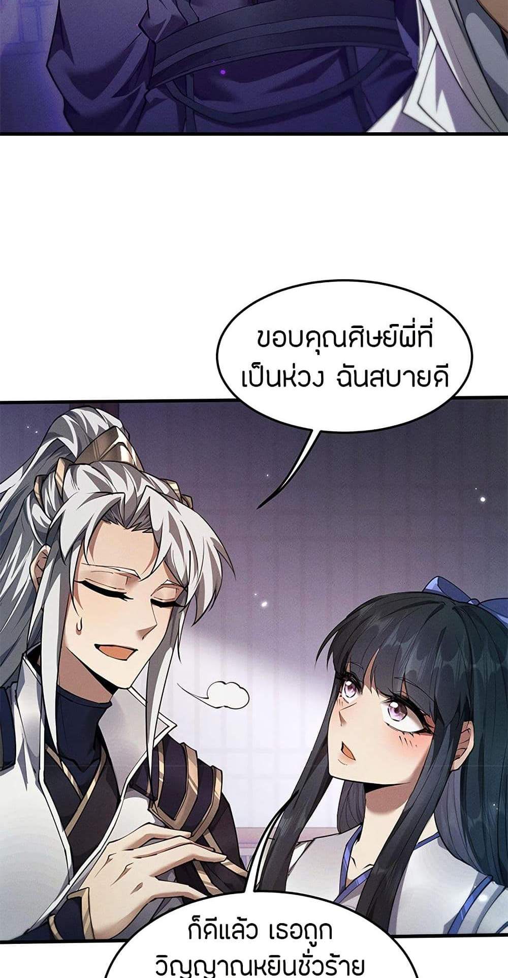 Full-Time Swordsman แปลไทย
