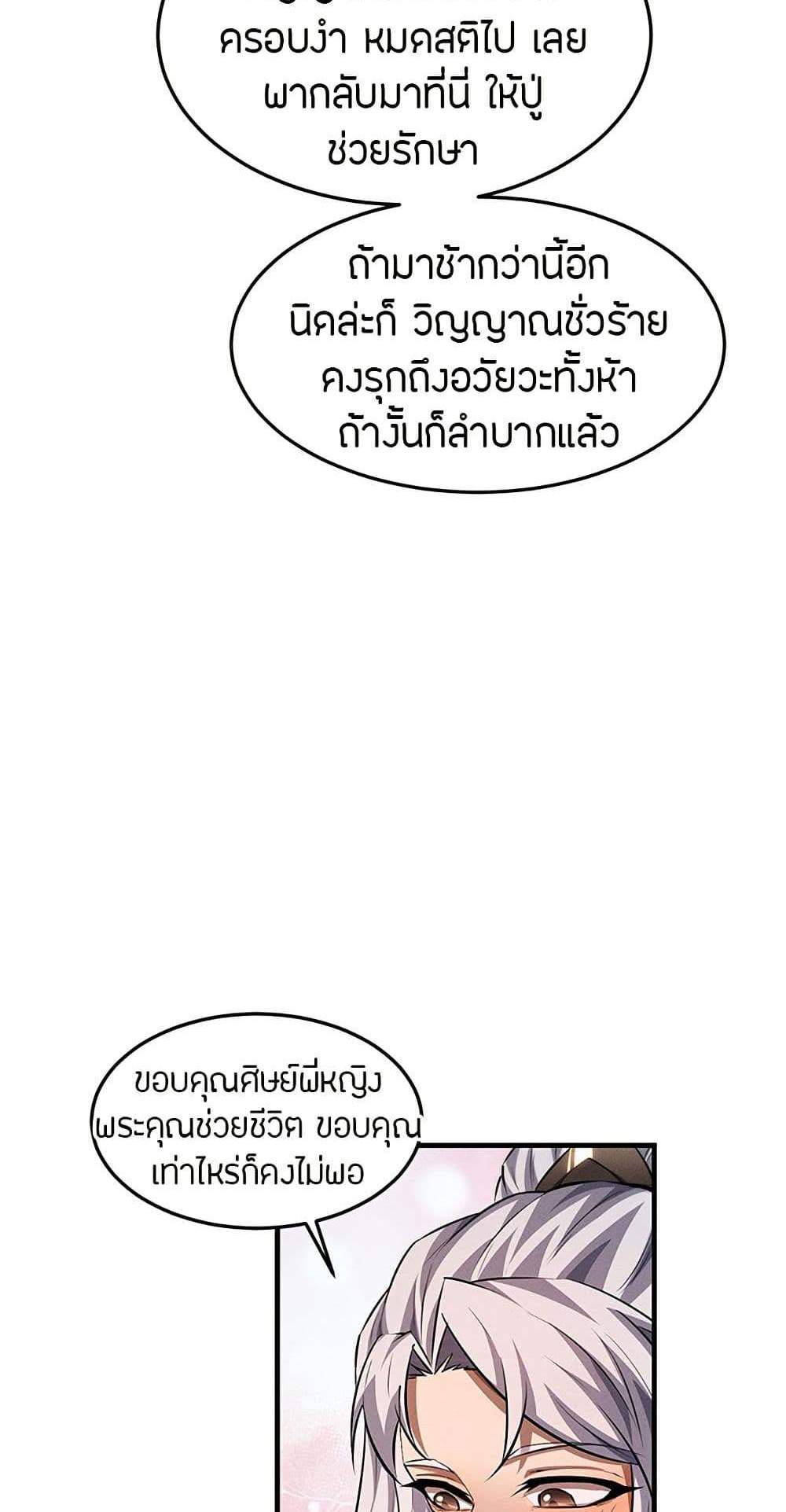 Full-Time Swordsman แปลไทย