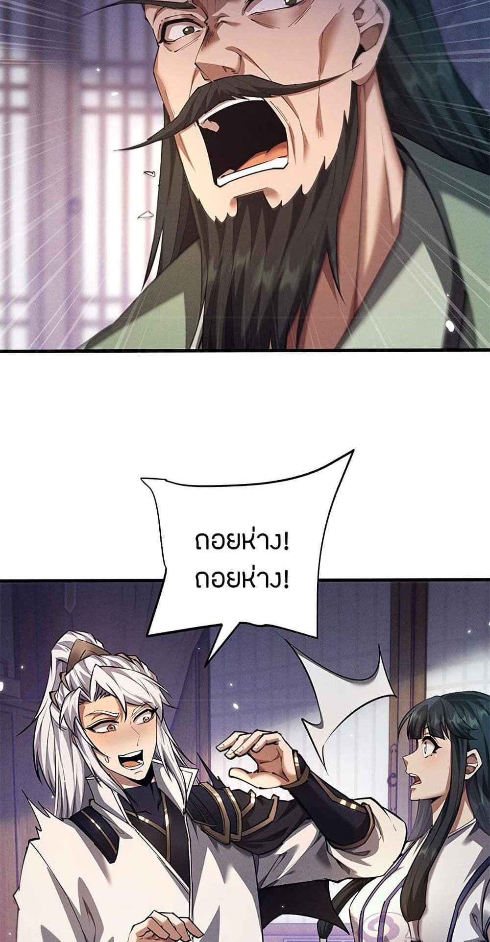 Full-Time Swordsman แปลไทย