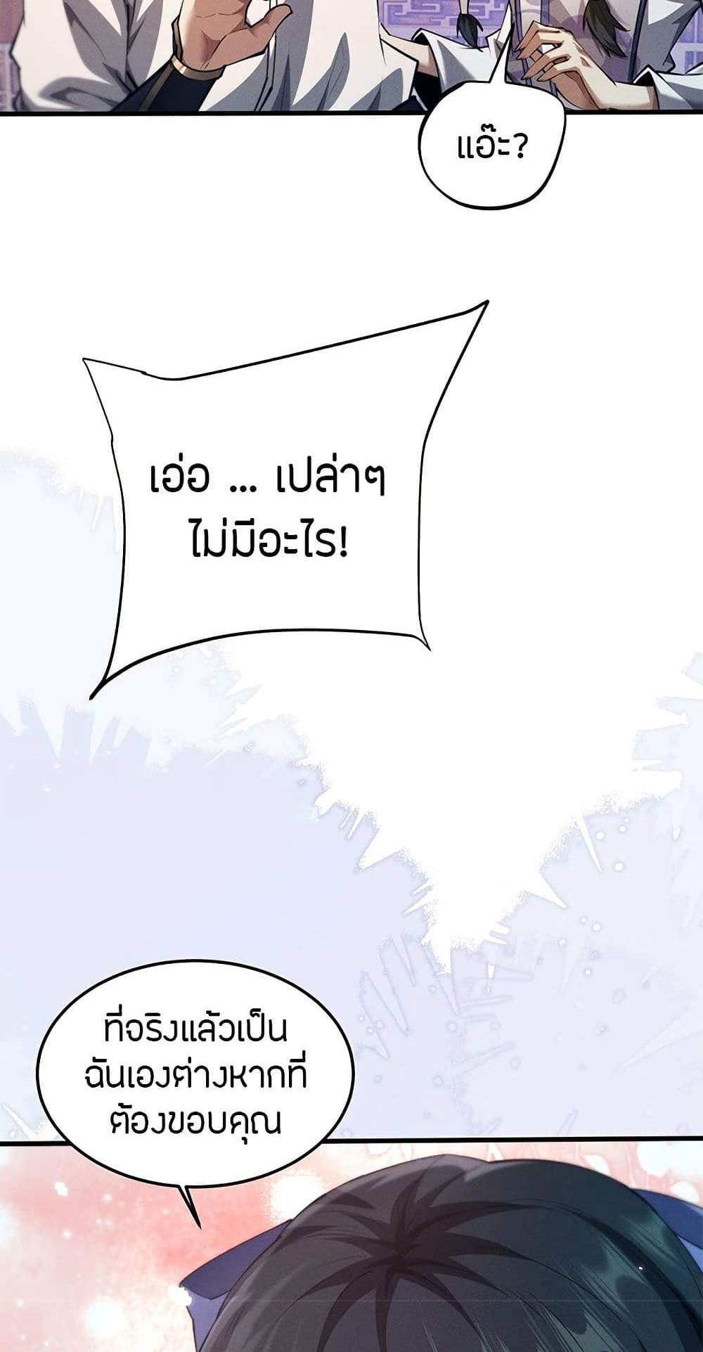 Full-Time Swordsman แปลไทย