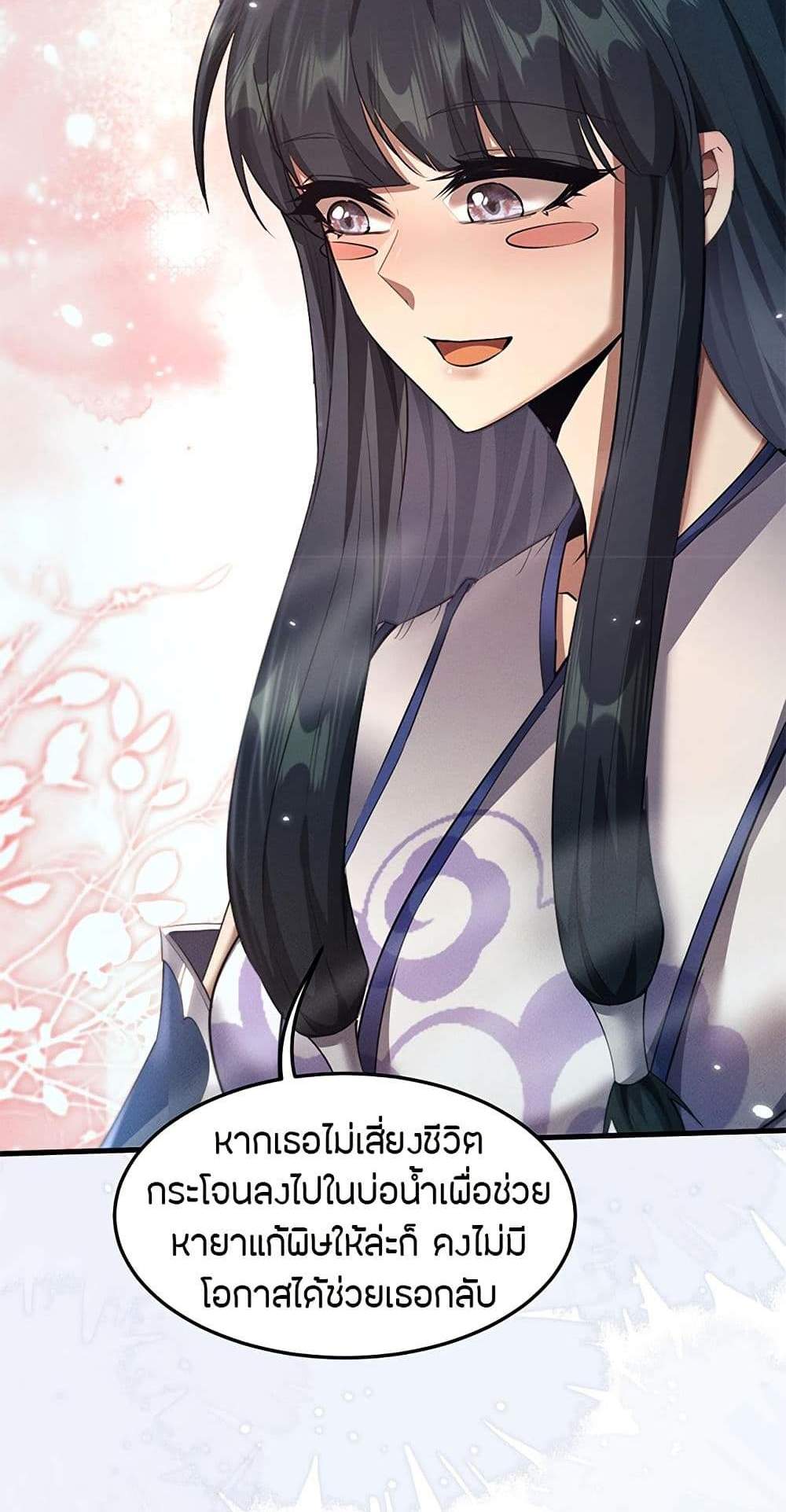 Full-Time Swordsman แปลไทย