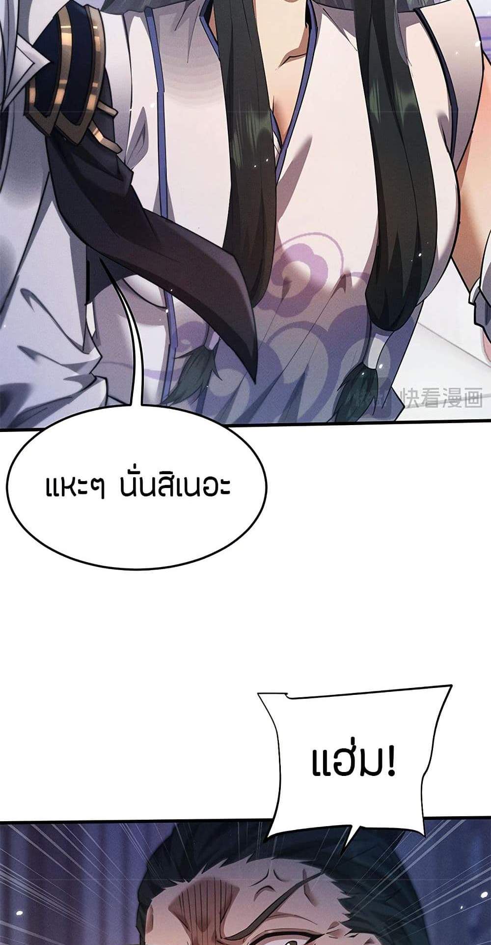 Full-Time Swordsman แปลไทย