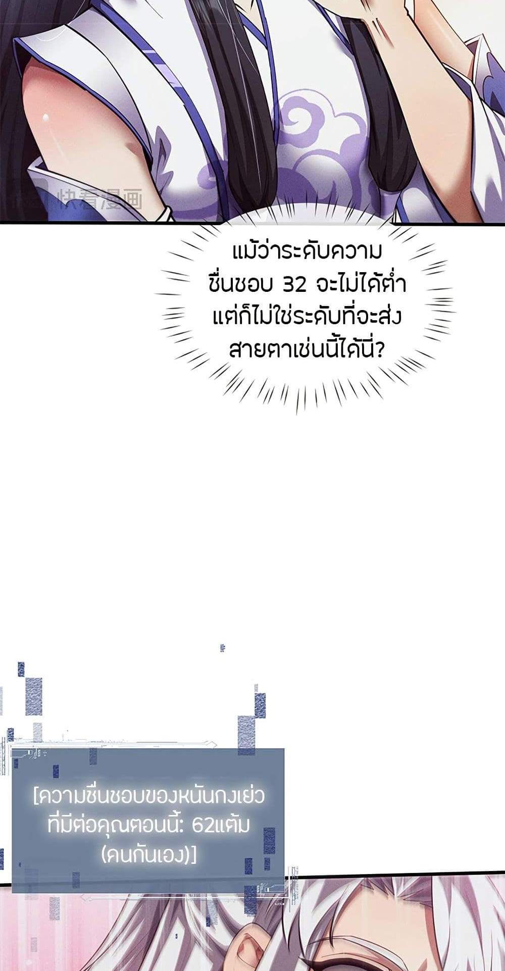 Full-Time Swordsman แปลไทย