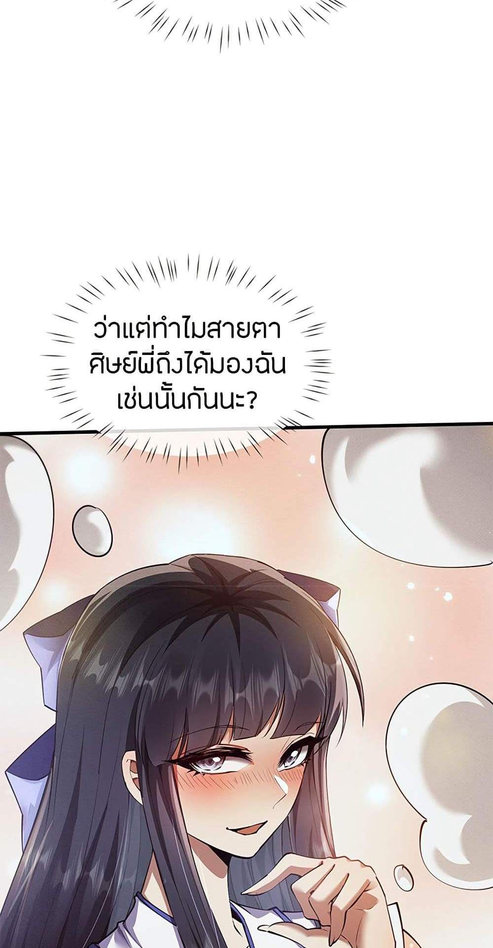 Full-Time Swordsman แปลไทย