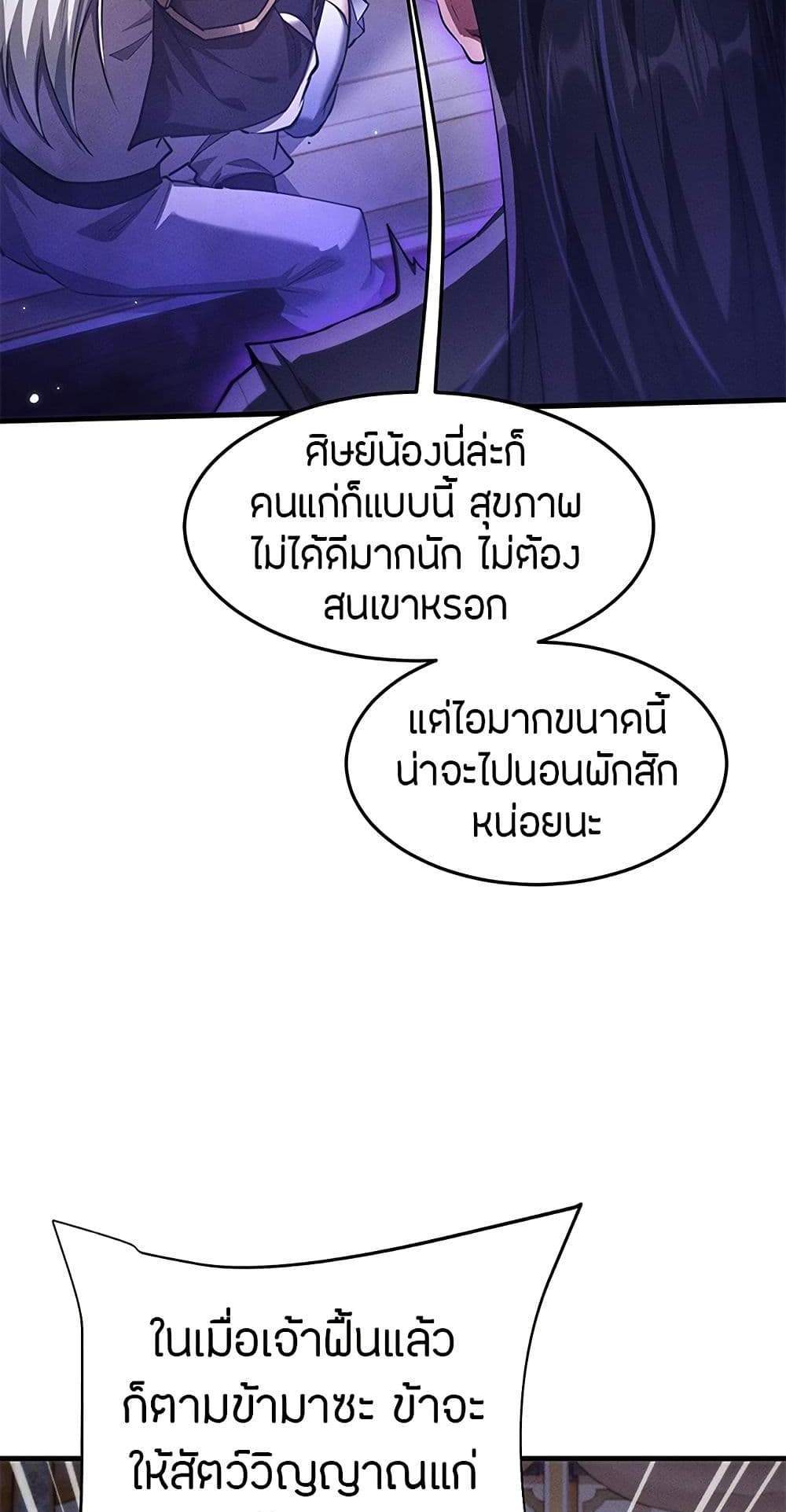 Full-Time Swordsman แปลไทย