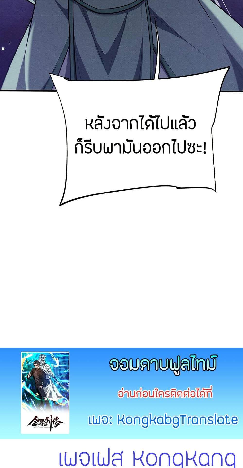 Full-Time Swordsman แปลไทย