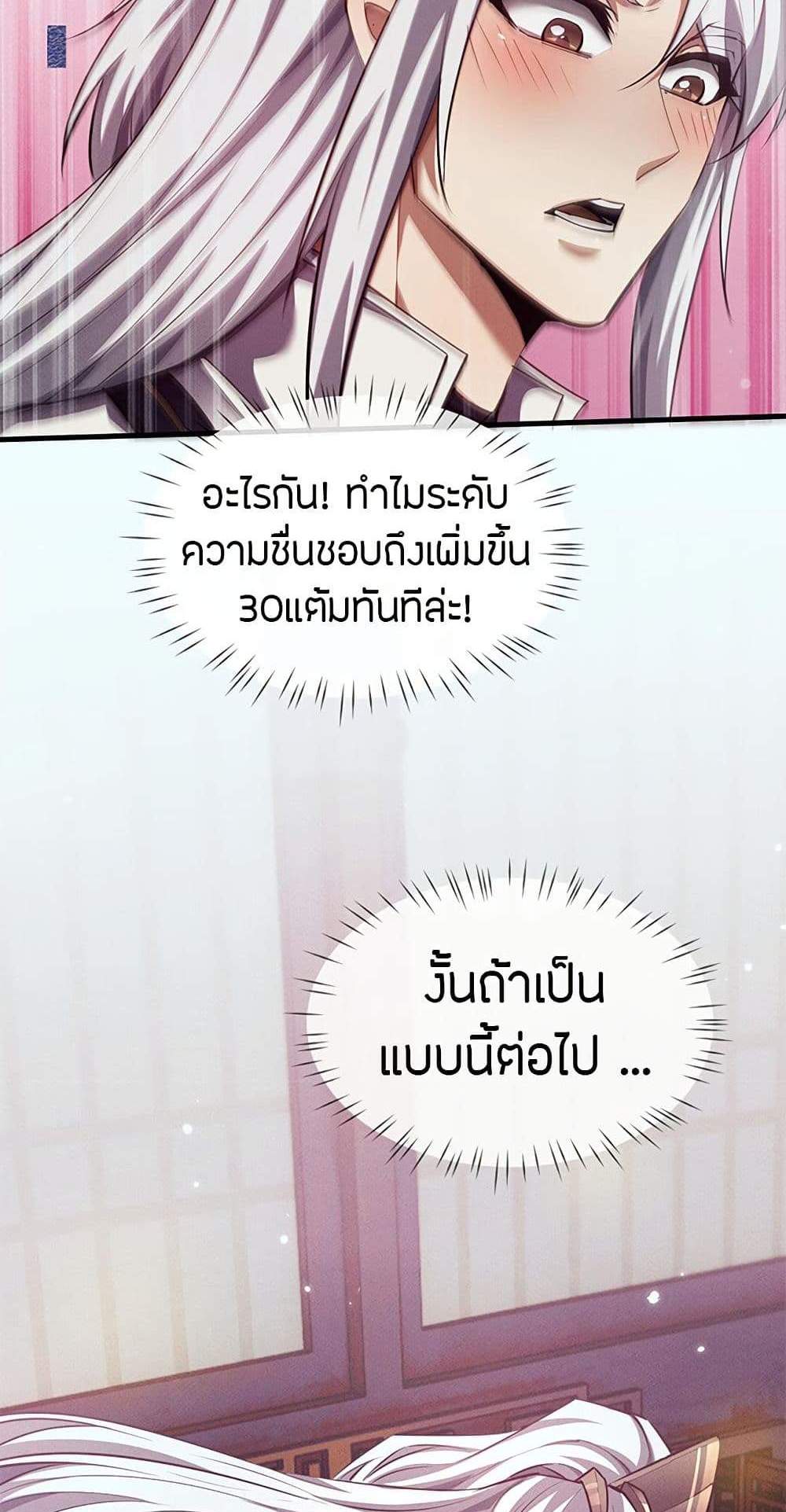 Full-Time Swordsman แปลไทย