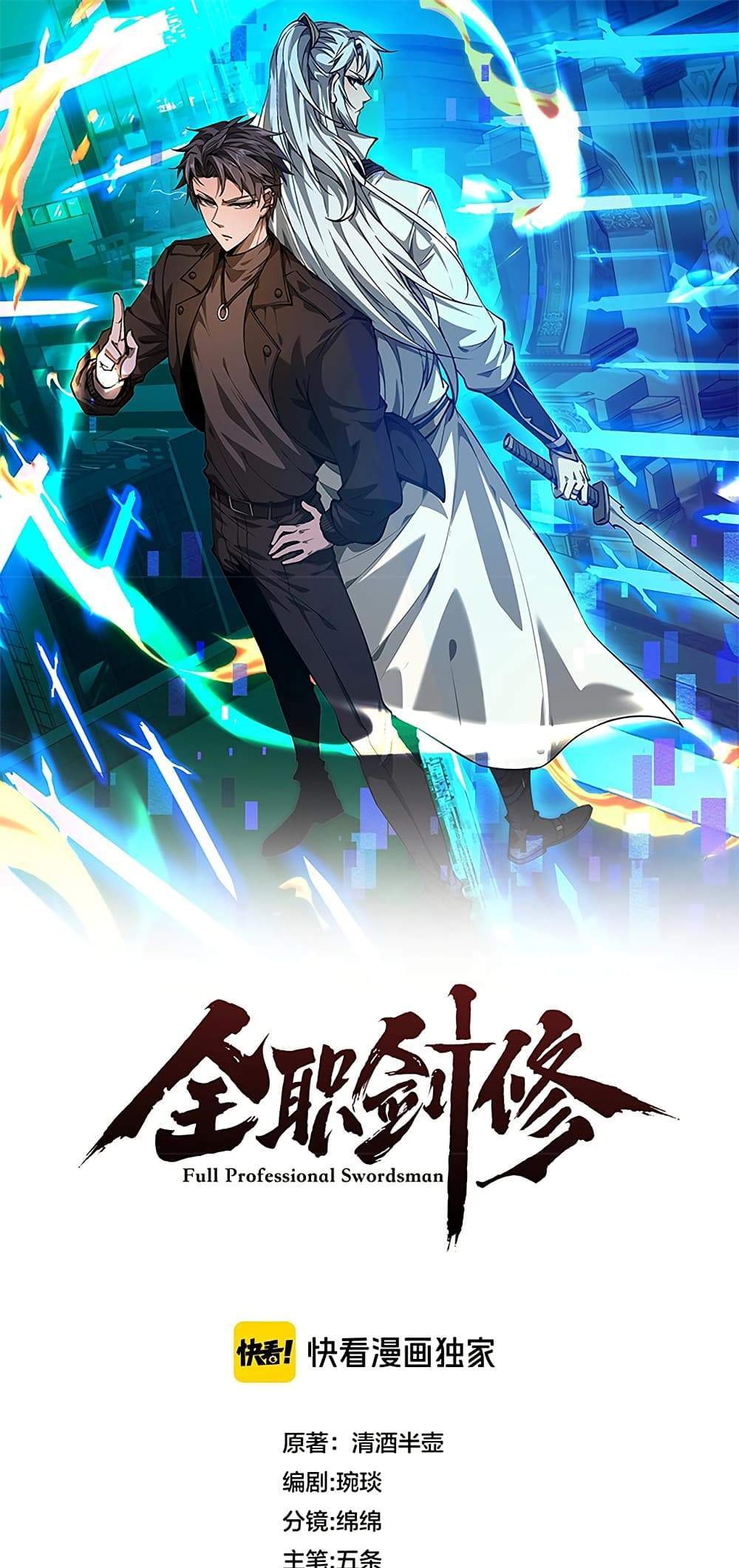Full-Time Swordsman แปลไทย