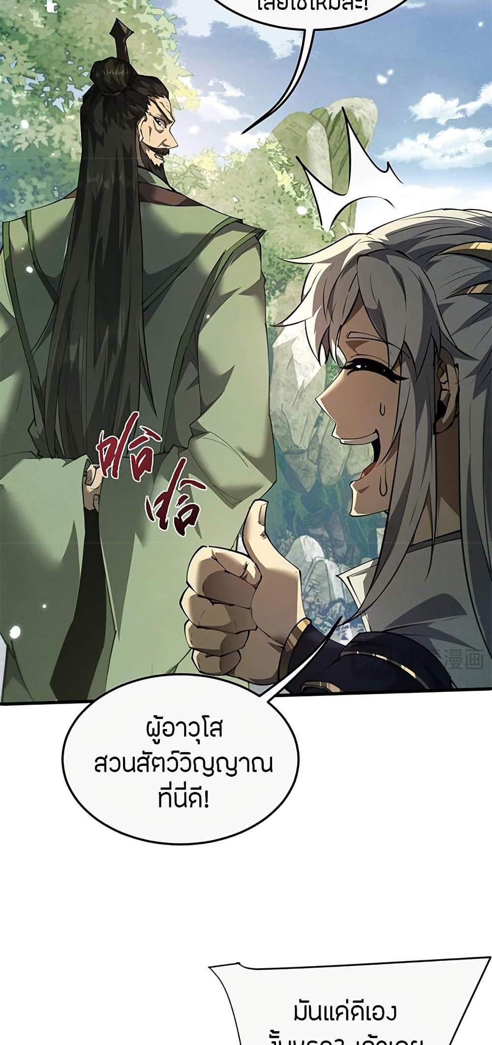 Full-Time Swordsman แปลไทย