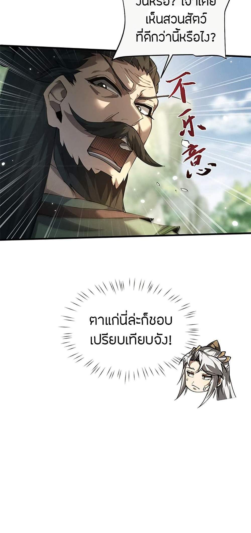 Full-Time Swordsman แปลไทย