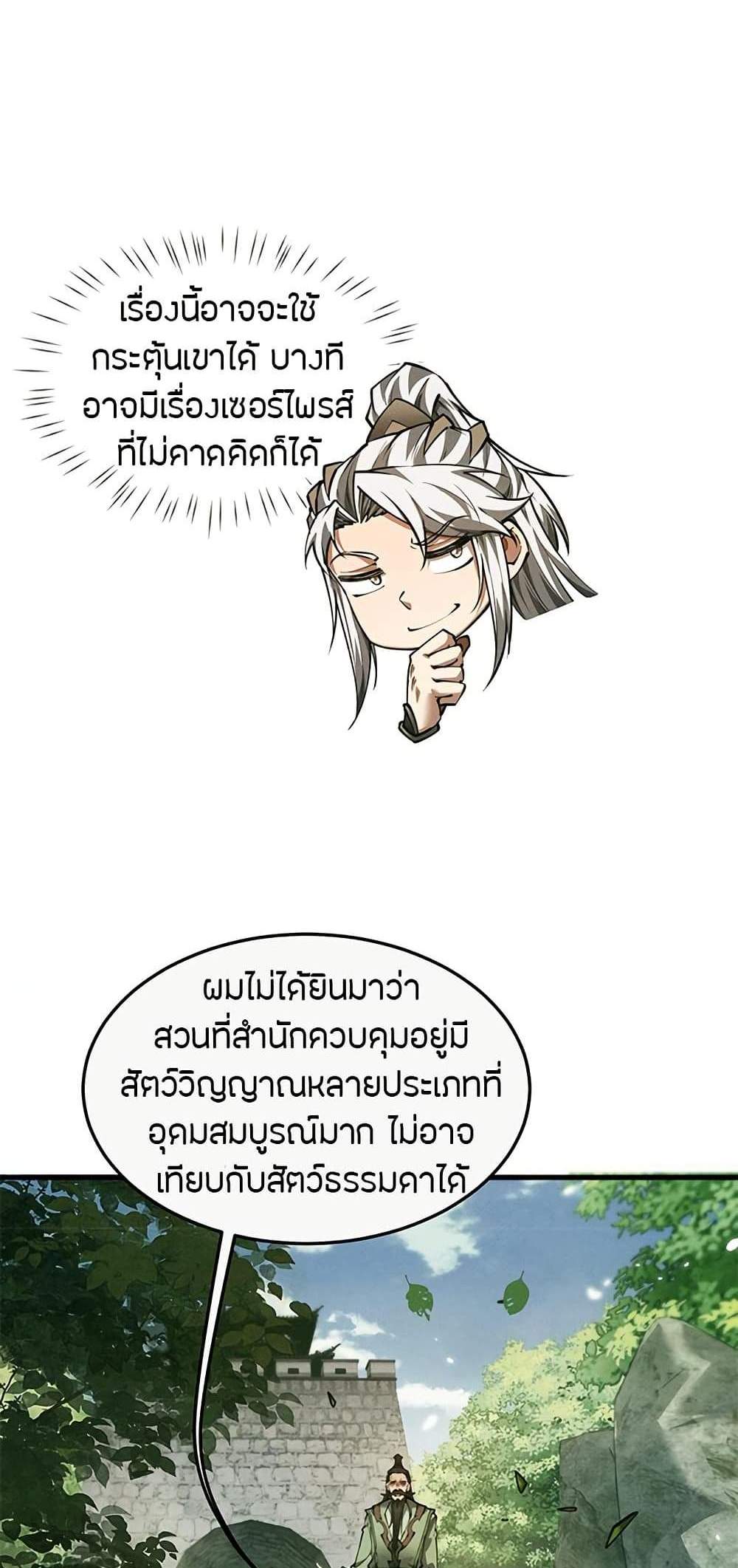 Full-Time Swordsman แปลไทย