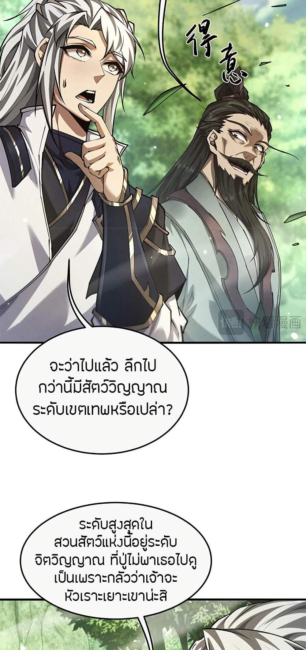Full-Time Swordsman แปลไทย